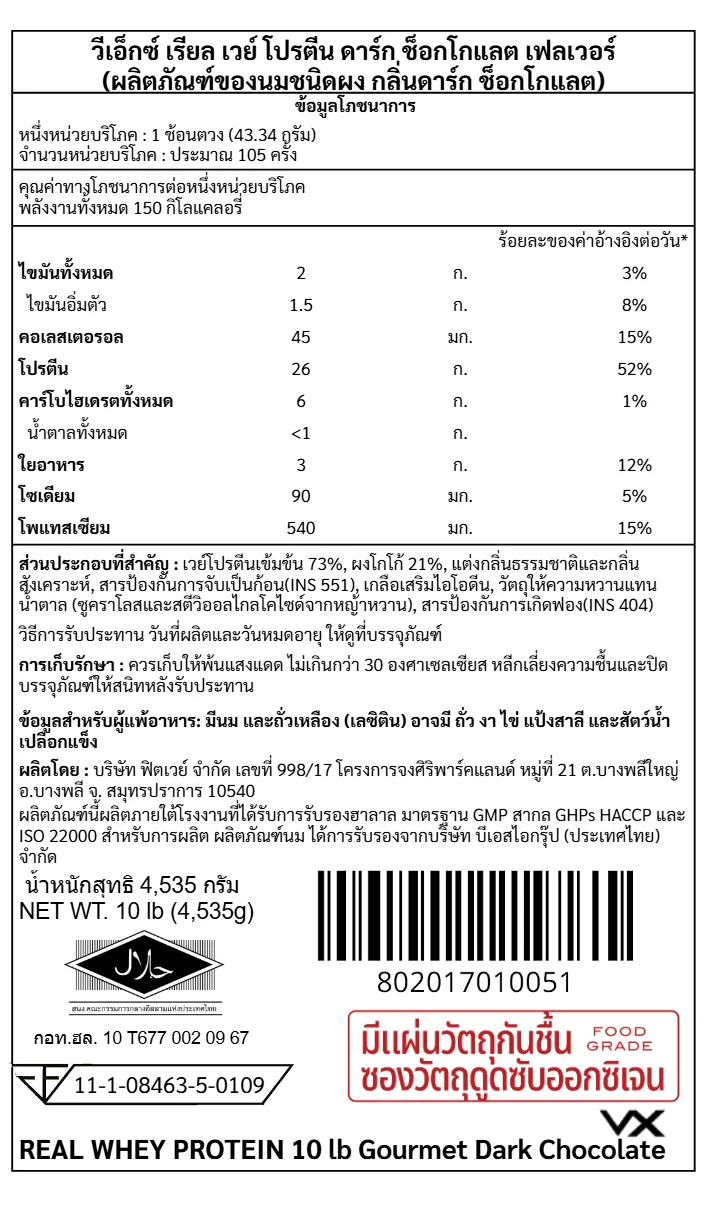 เวย์โปรตีน VITAXTRONG REAL WHEY PROTEIN - 10 LB DARK CHOCOLATE_8